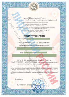 Свидетельство о включении в единый общероссийский реестр квалифицированных организаций Кудымкар Свидетельство РКОпп